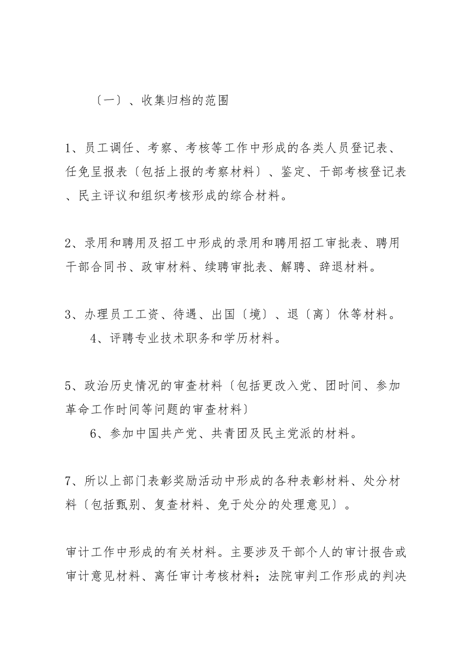 2023年人事档案管理制度5篇.doc_第2页