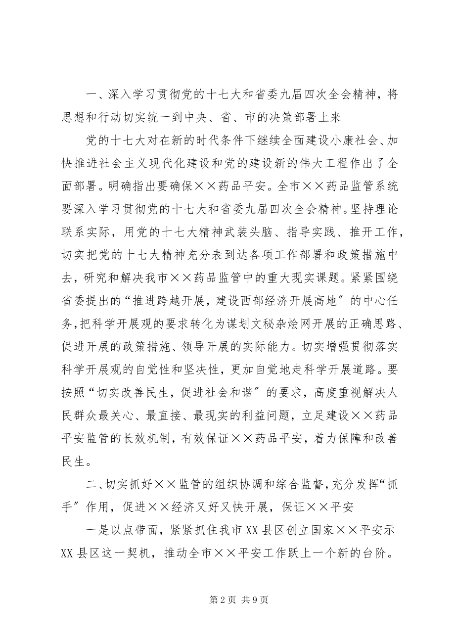 2023年药监局工作思路.docx_第2页