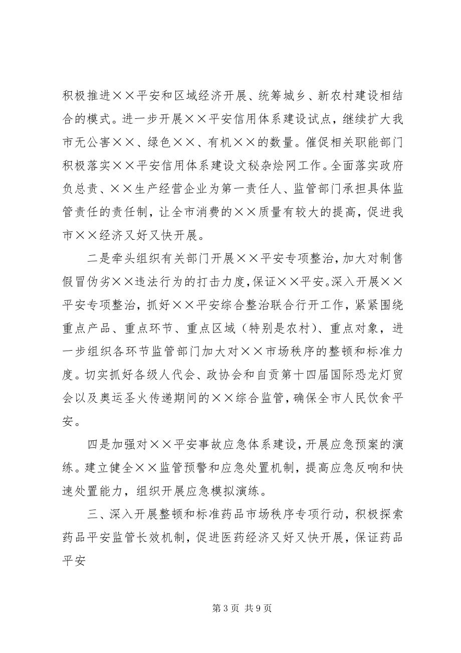 2023年药监局工作思路.docx_第3页