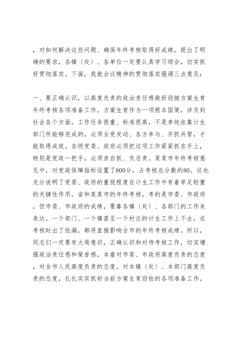 2023年在迎接计划生育年终考核动员会主持词.doc_第2页