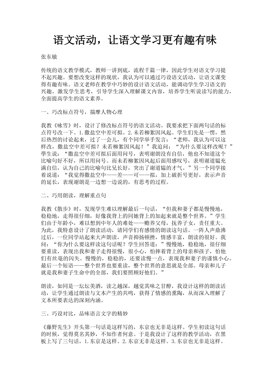 2023年语文活动让语文学习更有趣有味.doc_第1页