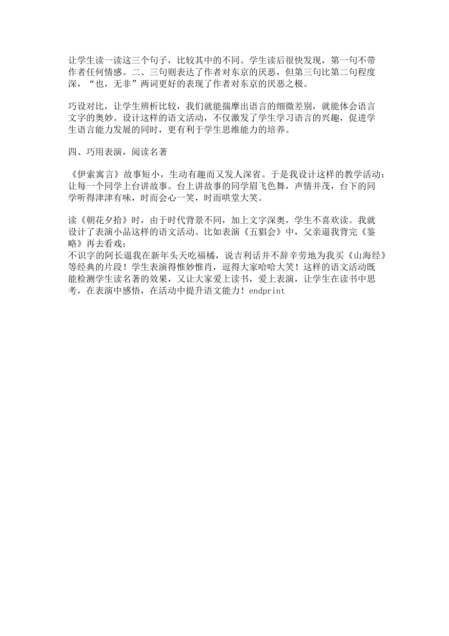 2023年语文活动让语文学习更有趣有味.doc_第2页