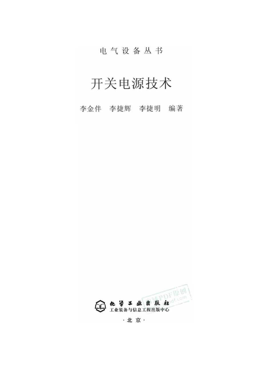 开关电源技术 李金伴.pdf_第1页