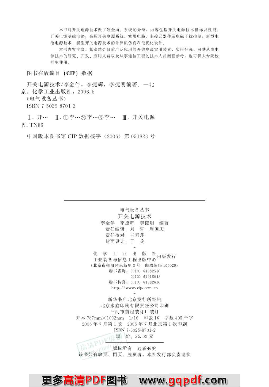 开关电源技术 李金伴.pdf_第3页