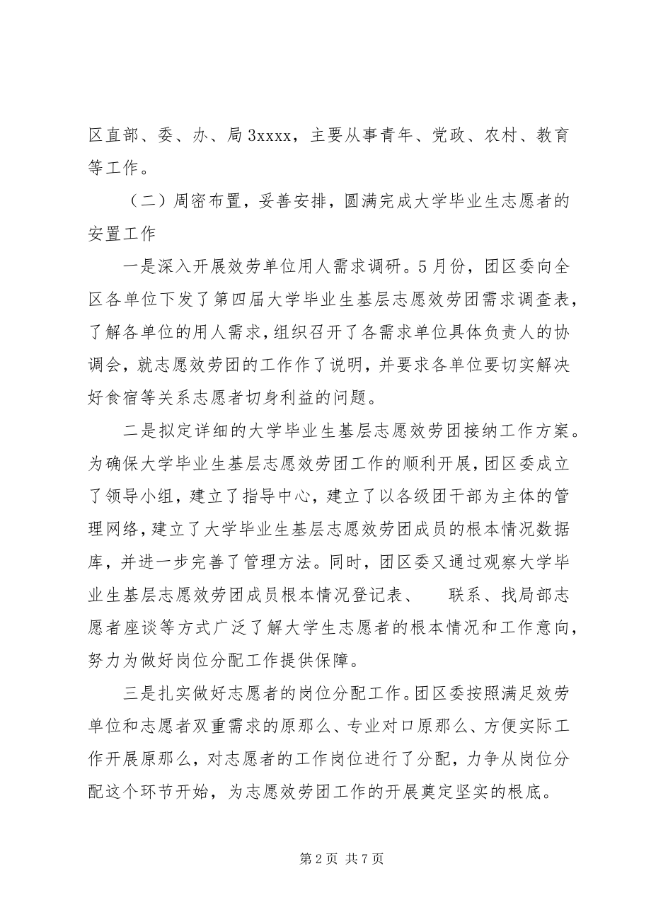 2023年基层志愿者个人总结.docx_第2页