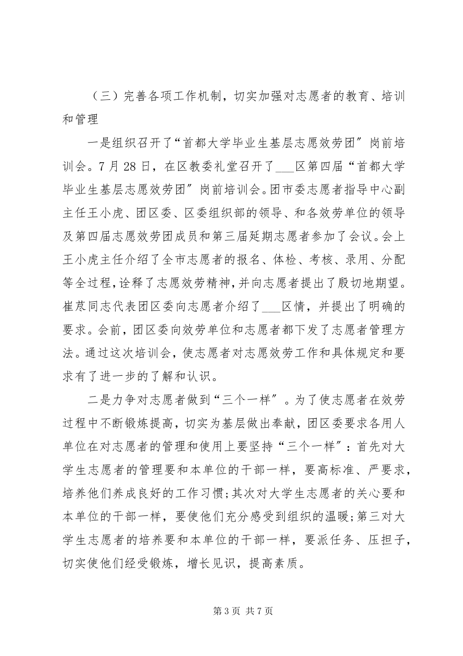 2023年基层志愿者个人总结.docx_第3页