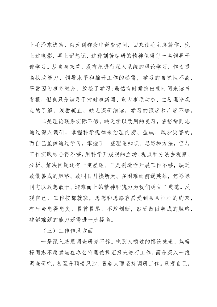 2023年从焦裕禄精神看自身缺点和不足对照检查材料.docx_第2页