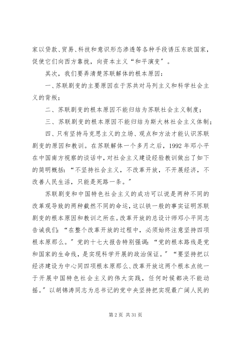 2023年苏东剧变观后感.docx_第2页