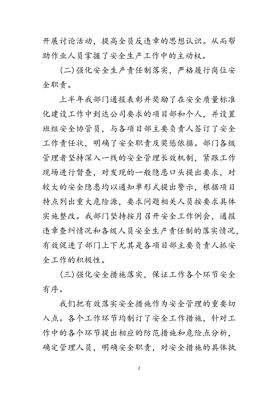 2023年安全管理部门半年工作总结范文.doc_第2页