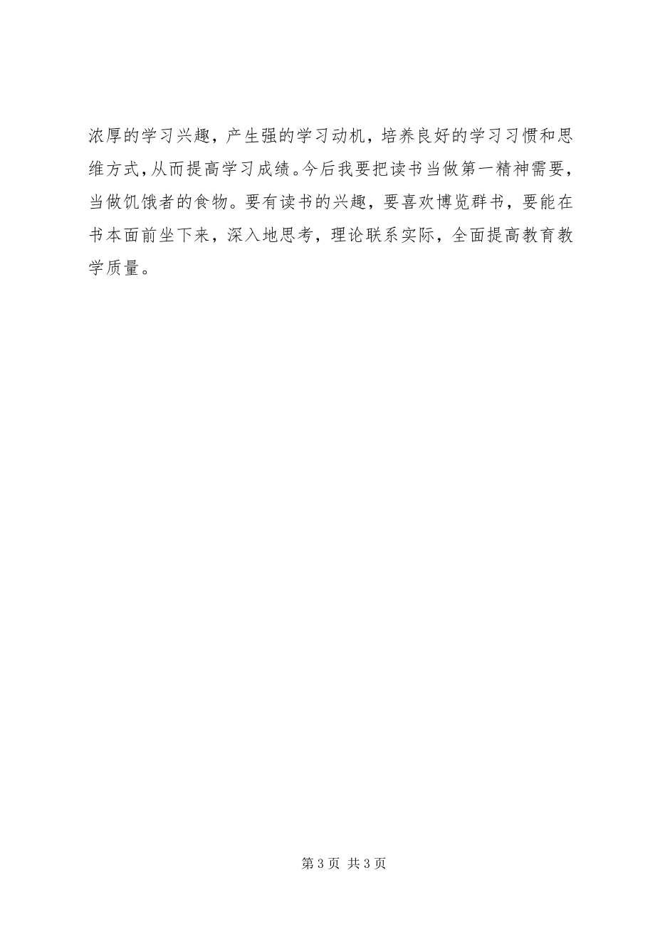 2023年《给教师的建议心得体会》.docx_第3页