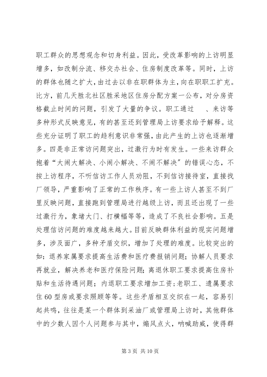 2023年在企业信访工作座谈会上的致辞.docx_第3页