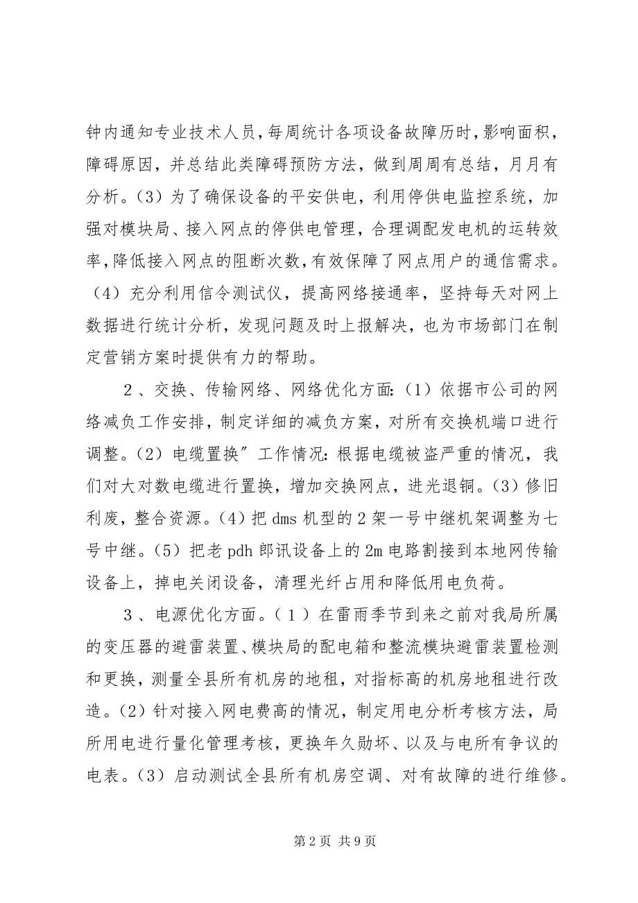 2023年县网通分公司上半年工作总结及下半年工作思路.docx_第2页