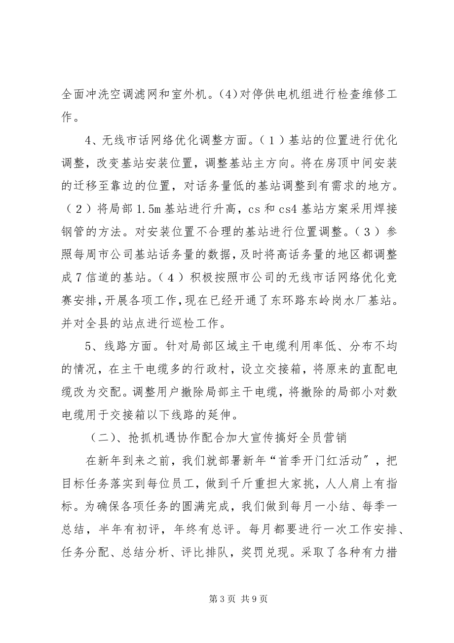 2023年县网通分公司上半年工作总结及下半年工作思路.docx_第3页