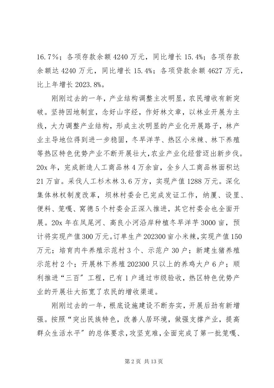 2023年乡总结表彰大会上的致辞.docx_第2页