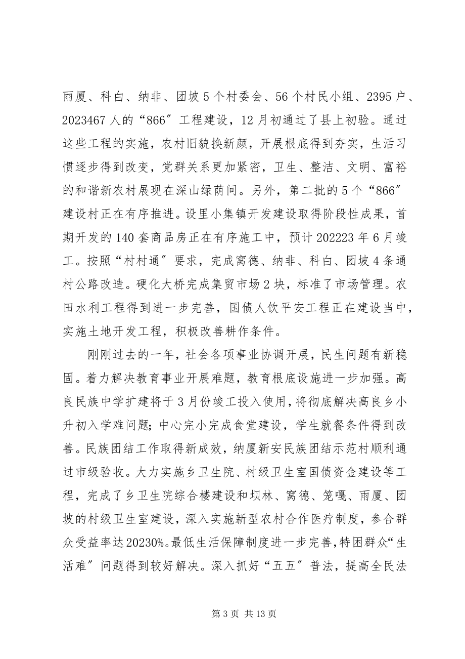 2023年乡总结表彰大会上的致辞.docx_第3页