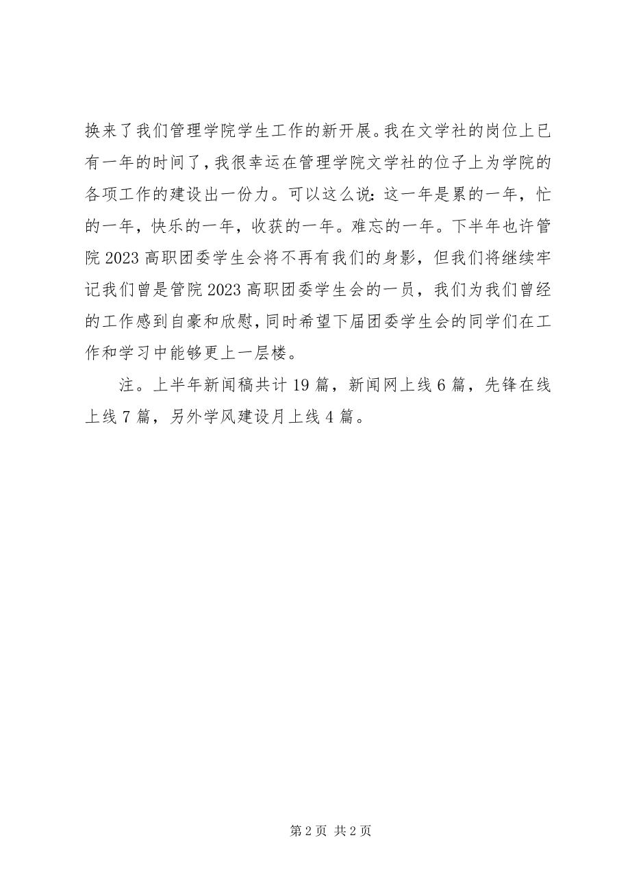 2023年学院文学社上半年工作总结.docx_第2页