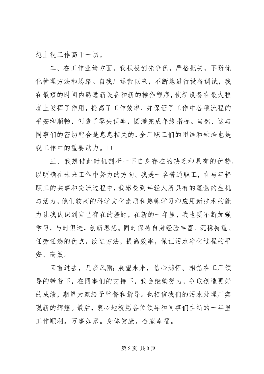 2023年污水处理厂的个人工作总结.docx_第2页