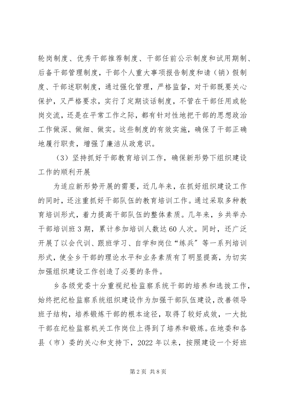 2023年干部管理工作整改总结.docx_第2页