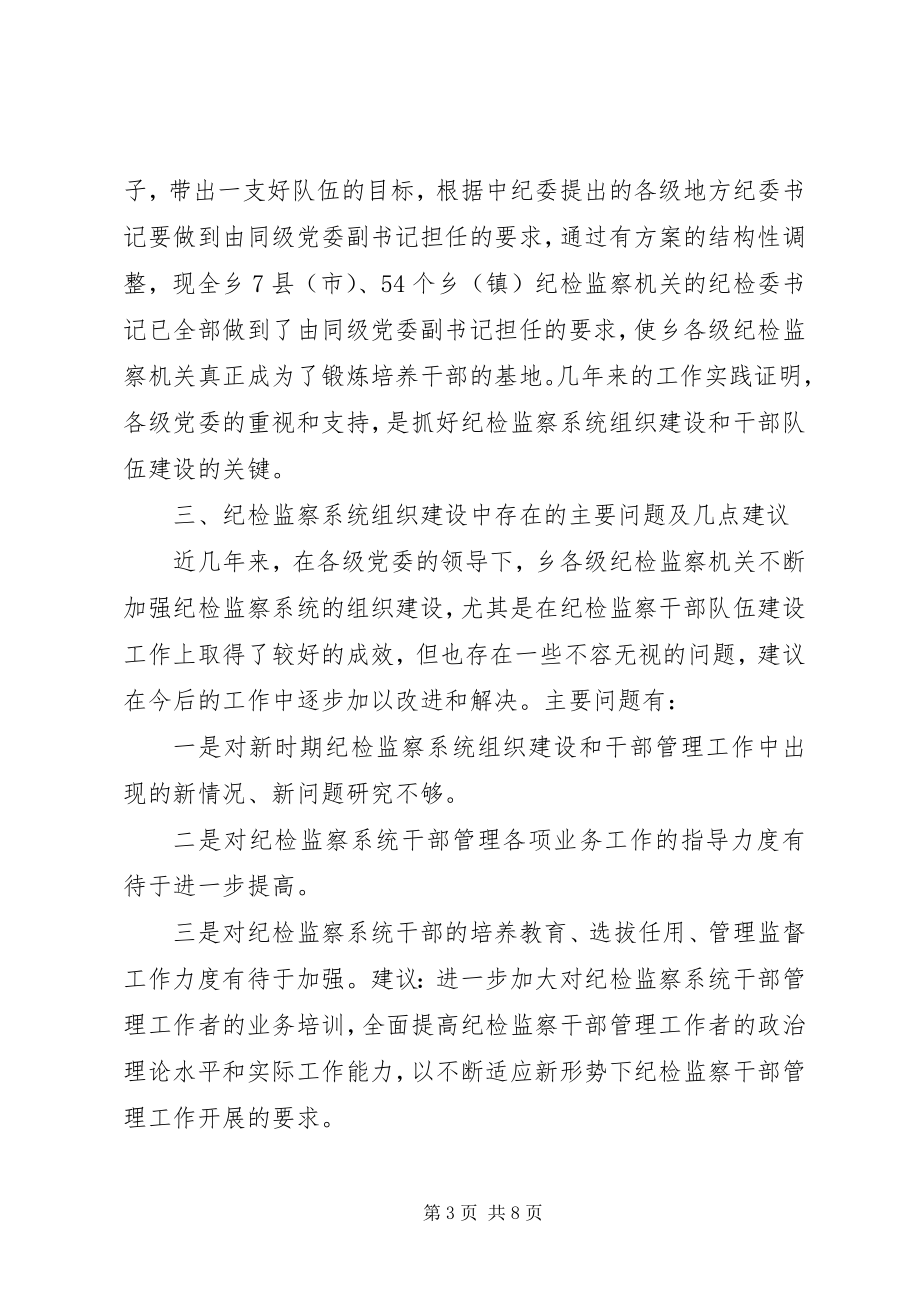 2023年干部管理工作整改总结.docx_第3页