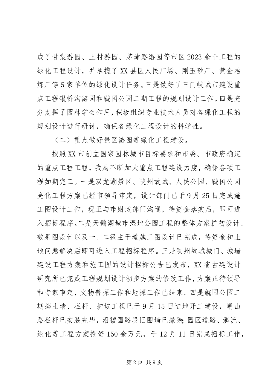 2023年市园林管理处工作总结.docx_第2页