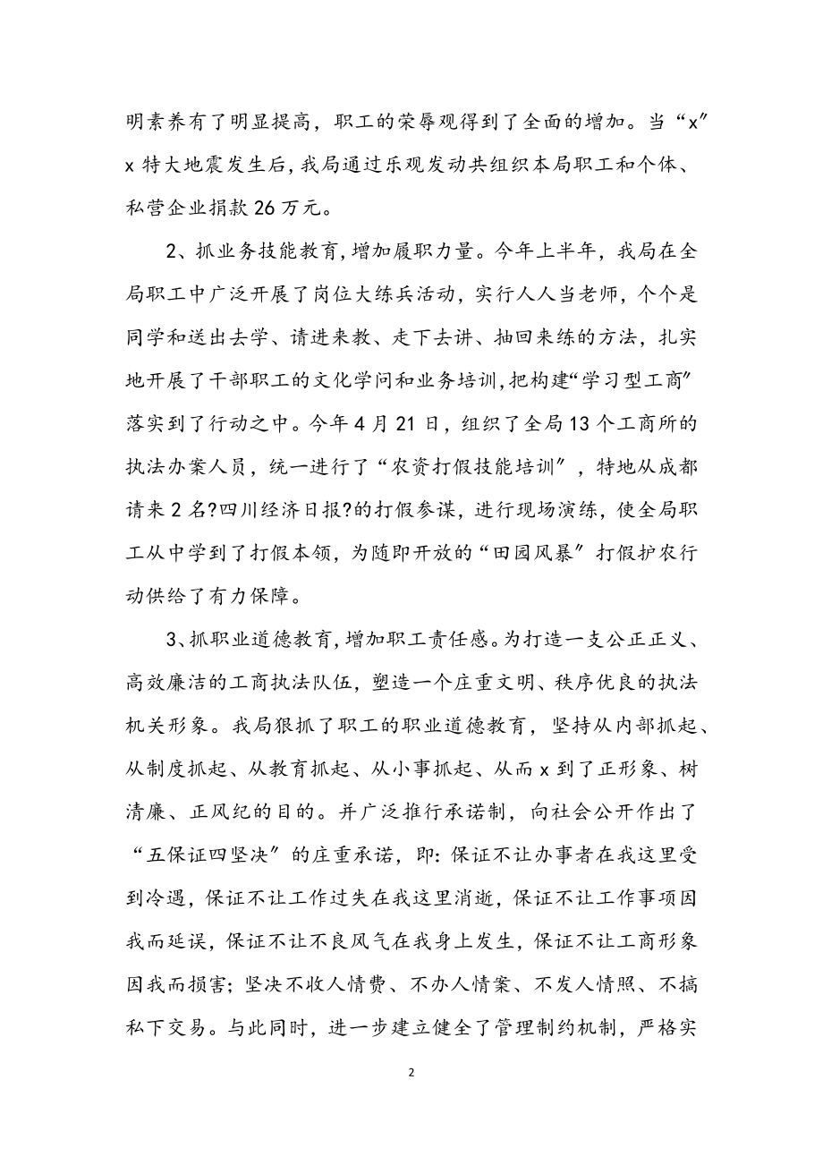 2023年县工商行政局半年工作总结.docx_第2页