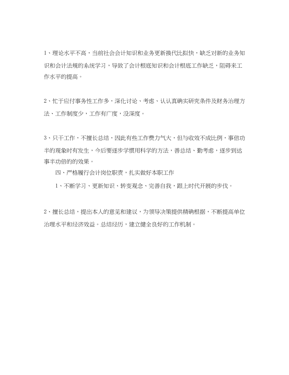 2023年度工作总结度财务终总结.docx_第2页