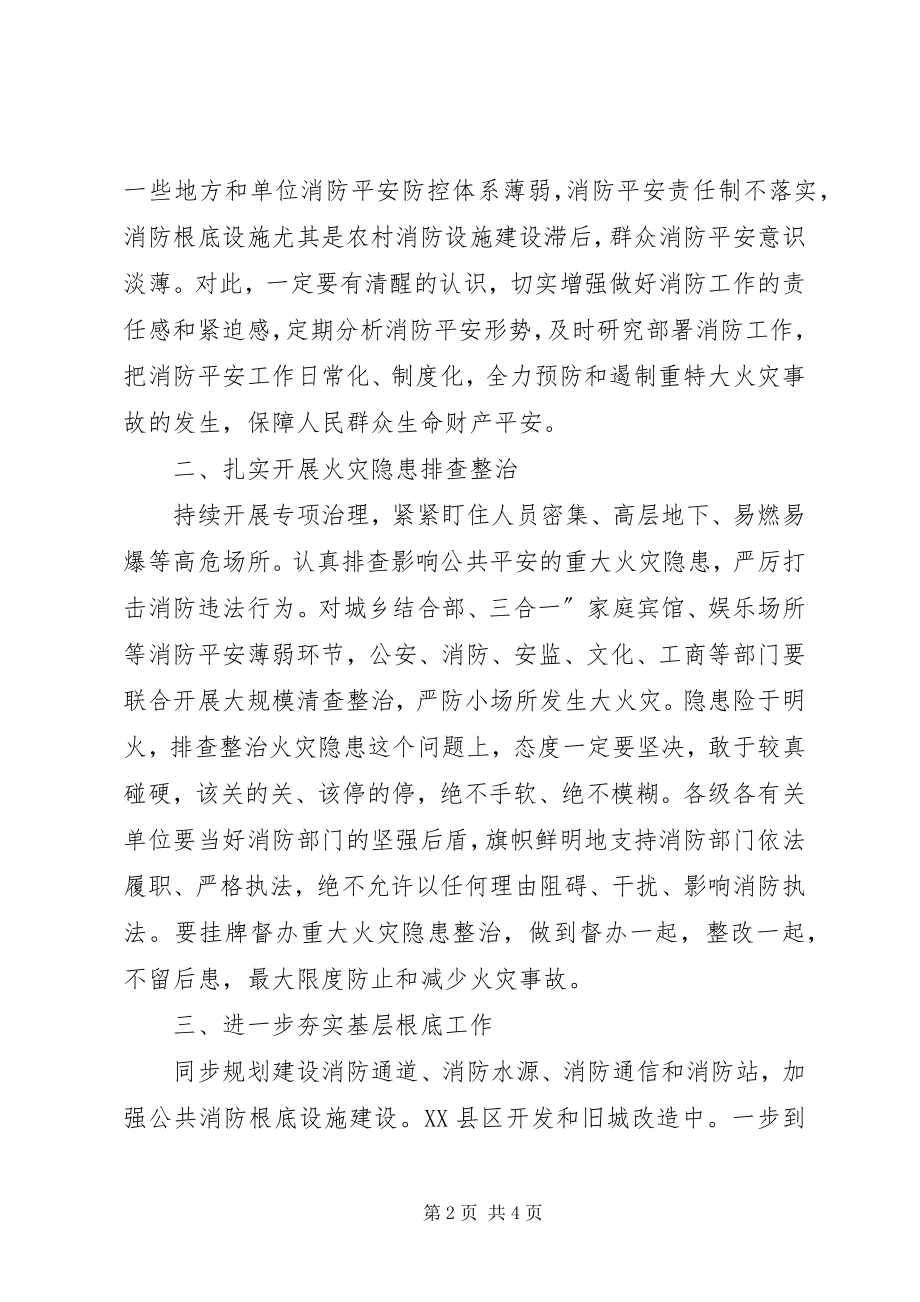 2023年局长在消防奖励会讲话.docx_第2页