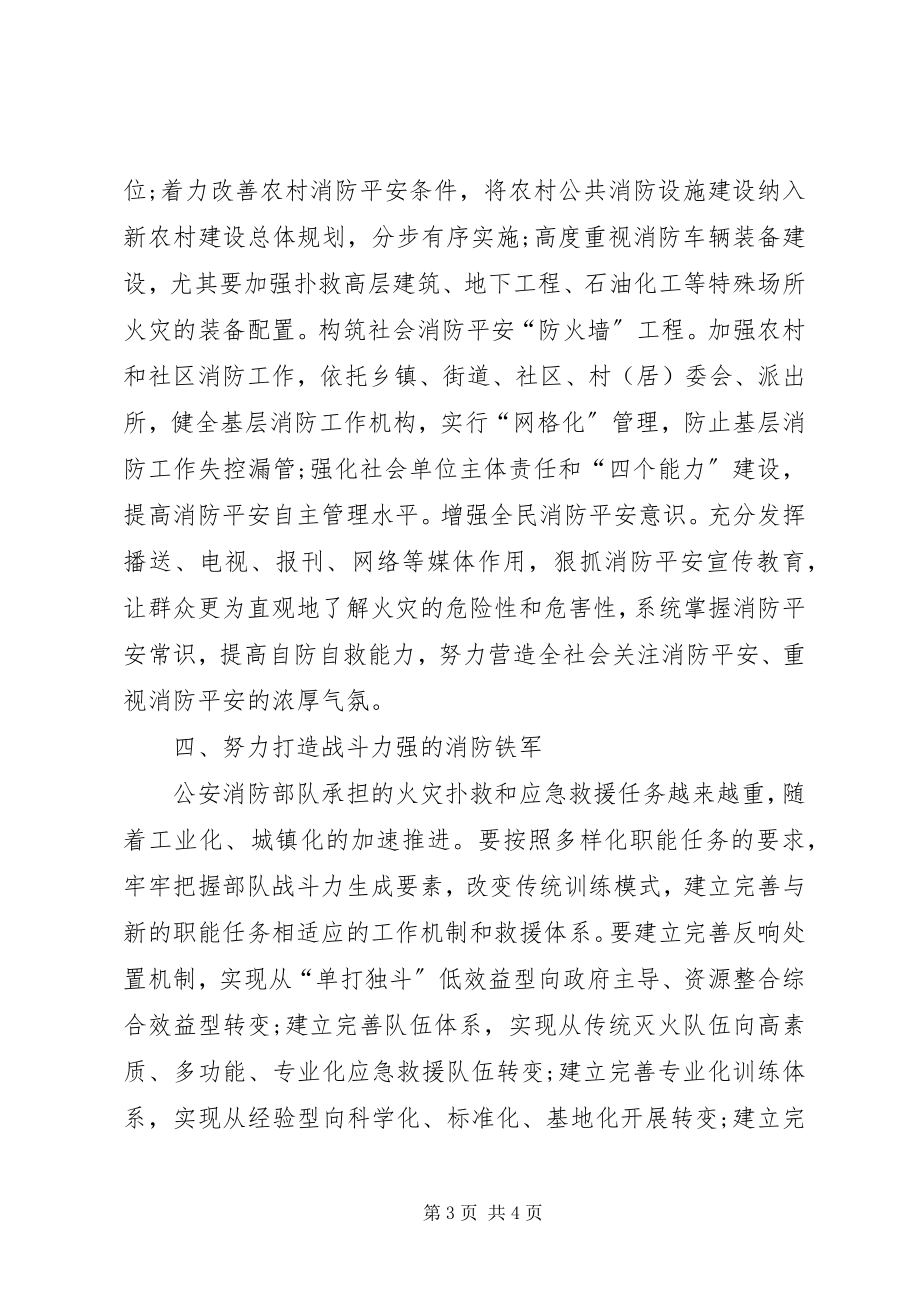 2023年局长在消防奖励会讲话.docx_第3页