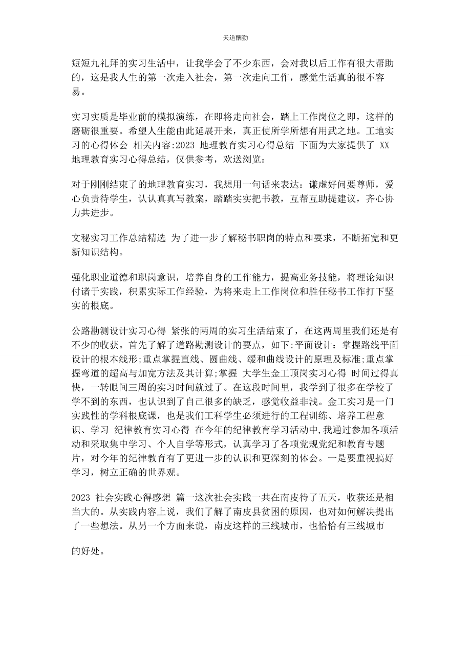 2023年工地实习心得体会实习心得体会范文.docx_第2页