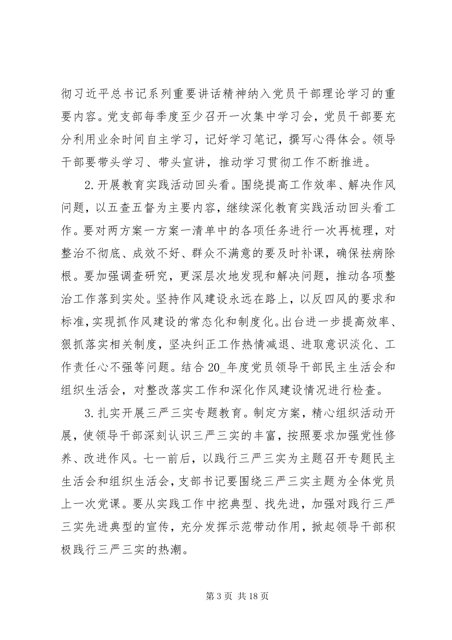 2023年机关党支部党建工作计划精品例文.docx_第3页