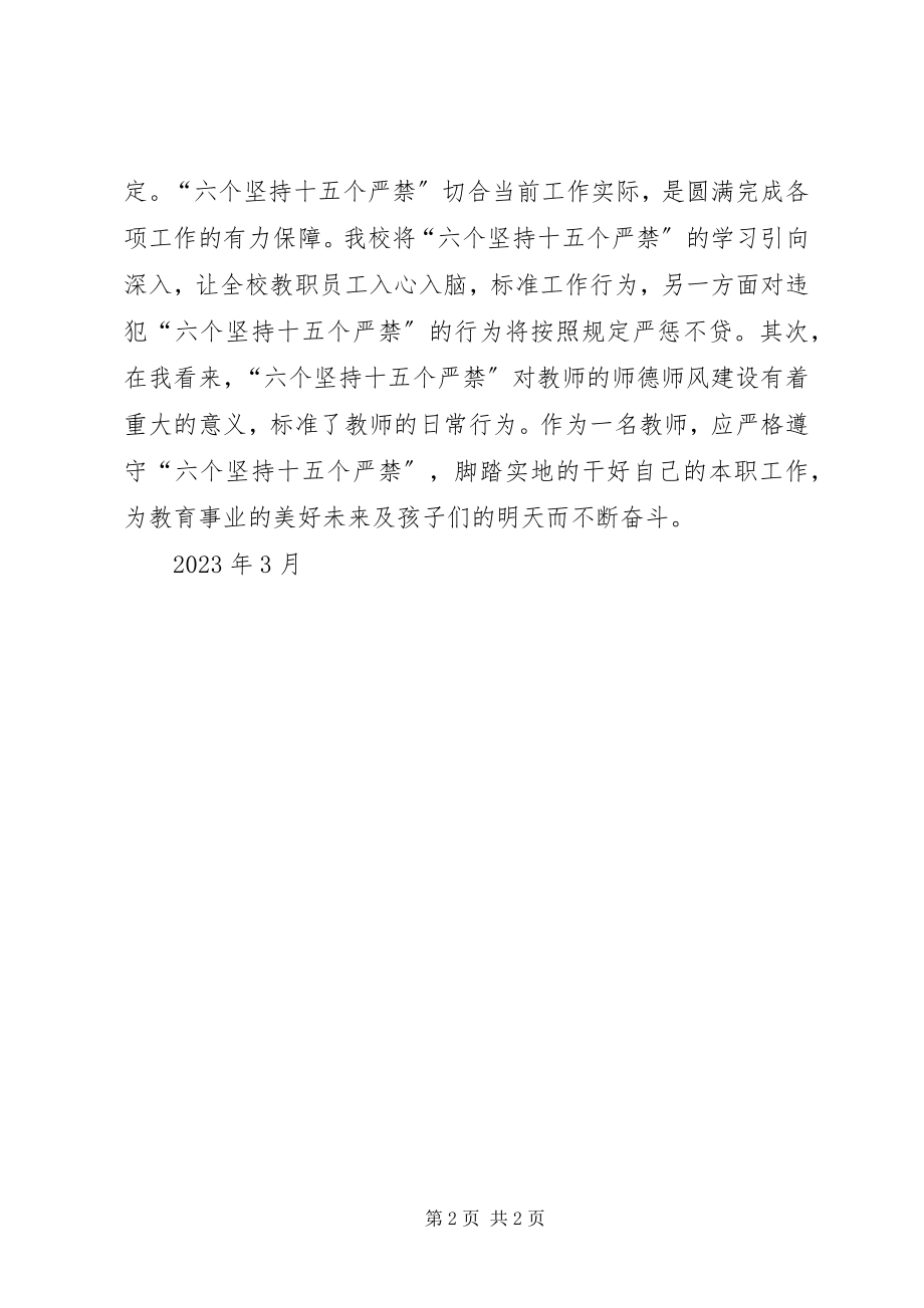 2023年宋燕霞六个坚持心得体会5则.docx_第2页