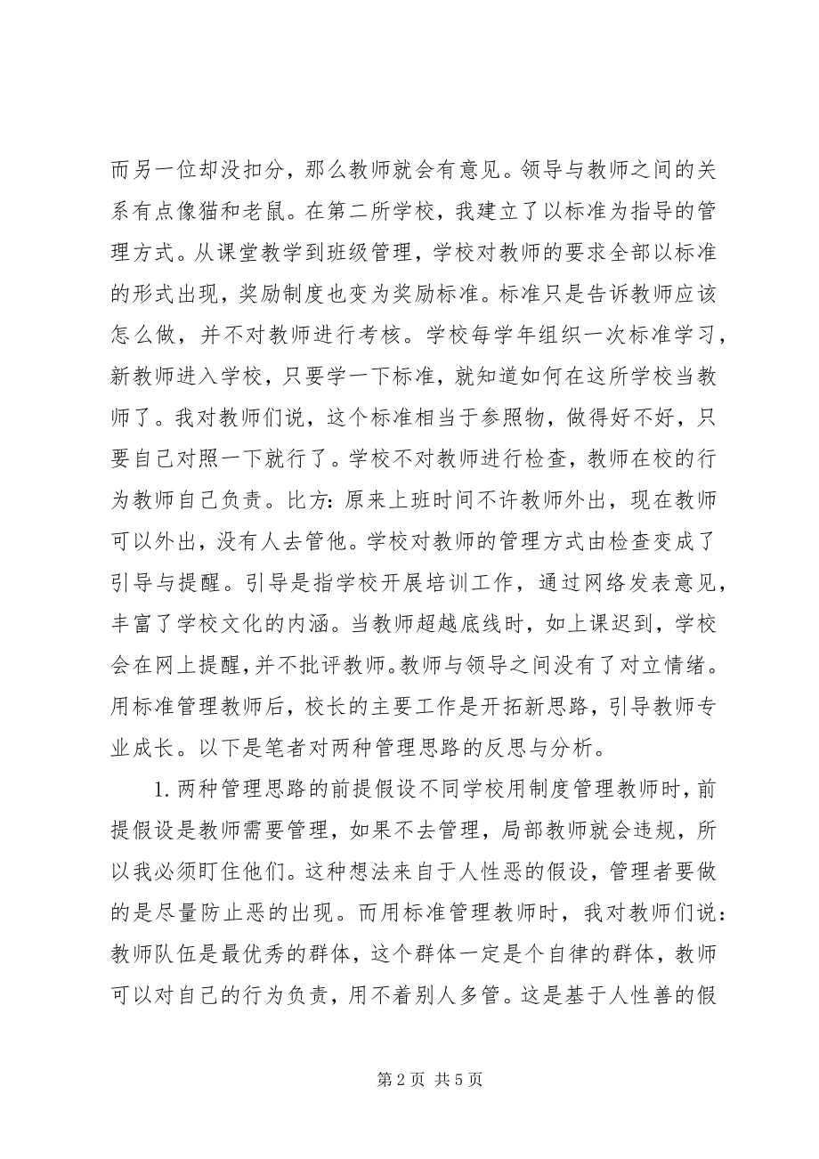 2023年学校管理从“制度”到“标准”.docx_第2页