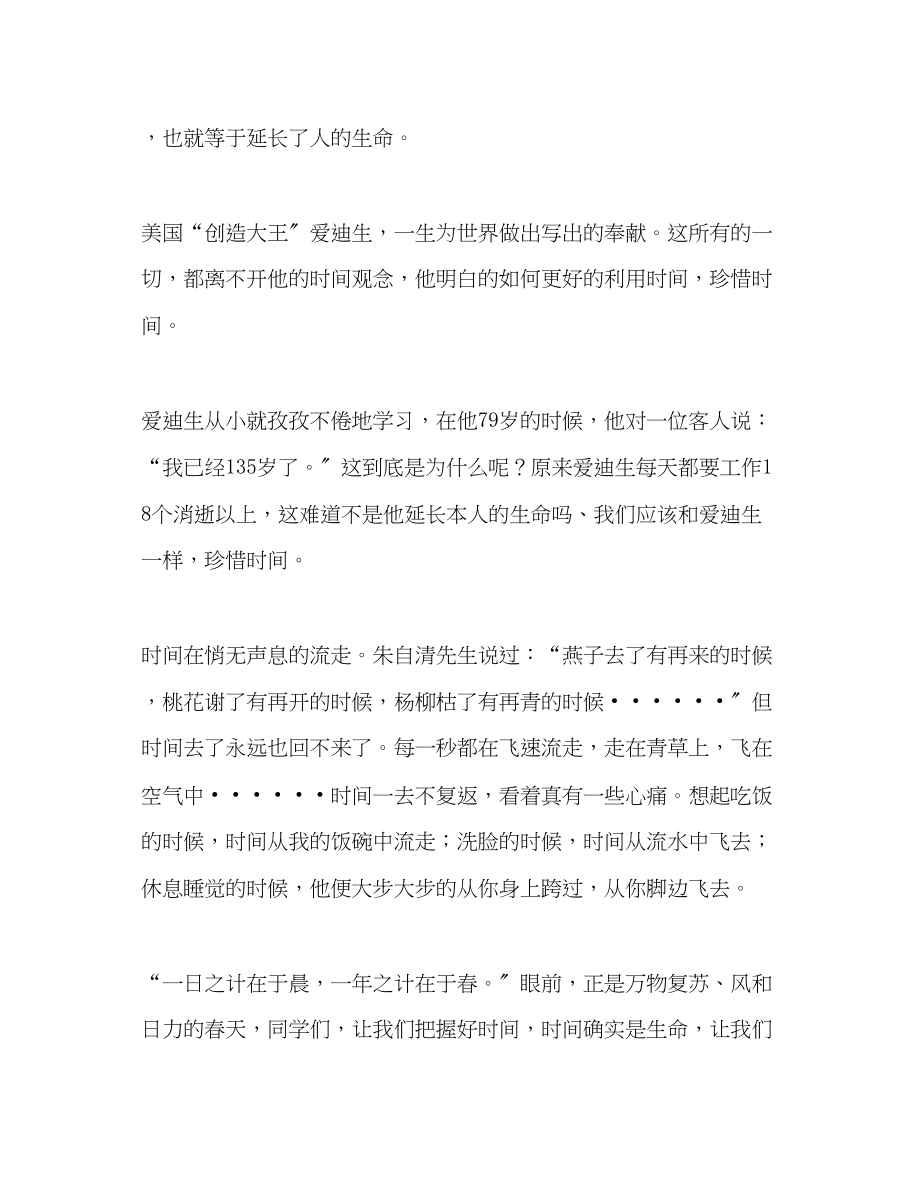 2023年国旗下的讲话珍惜时间讲话.docx_第2页