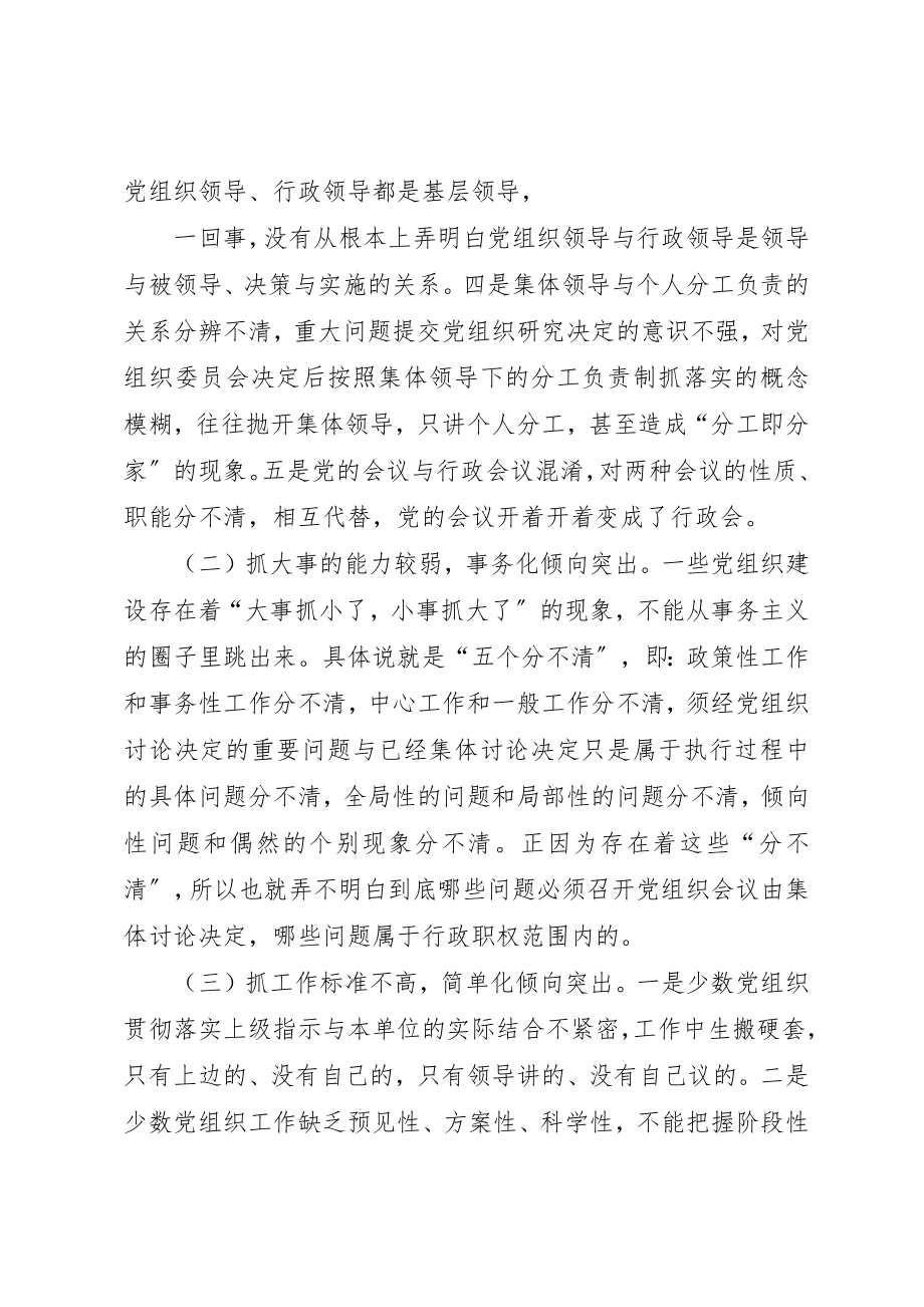 2023年党建工作总结不足之处.docx_第2页