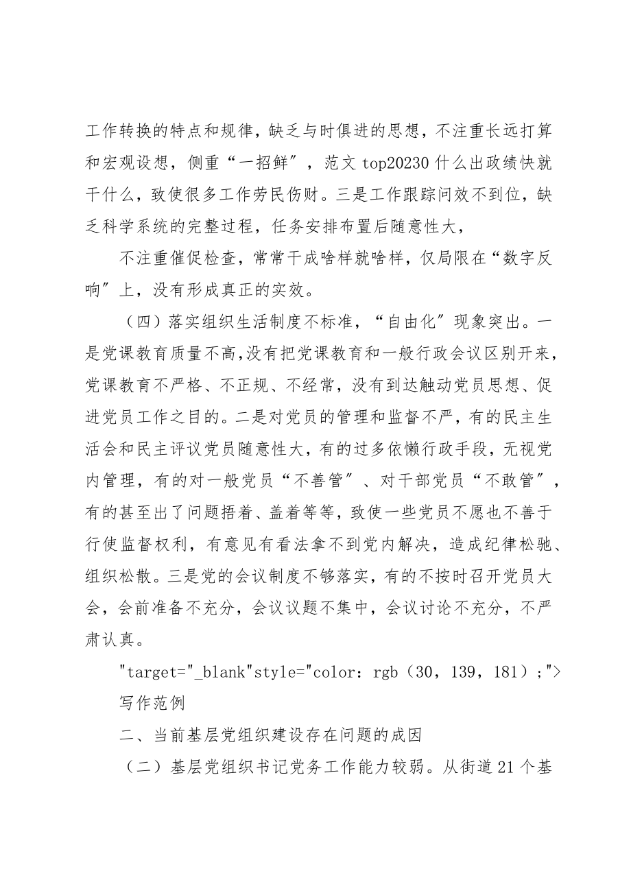 2023年党建工作总结不足之处.docx_第3页