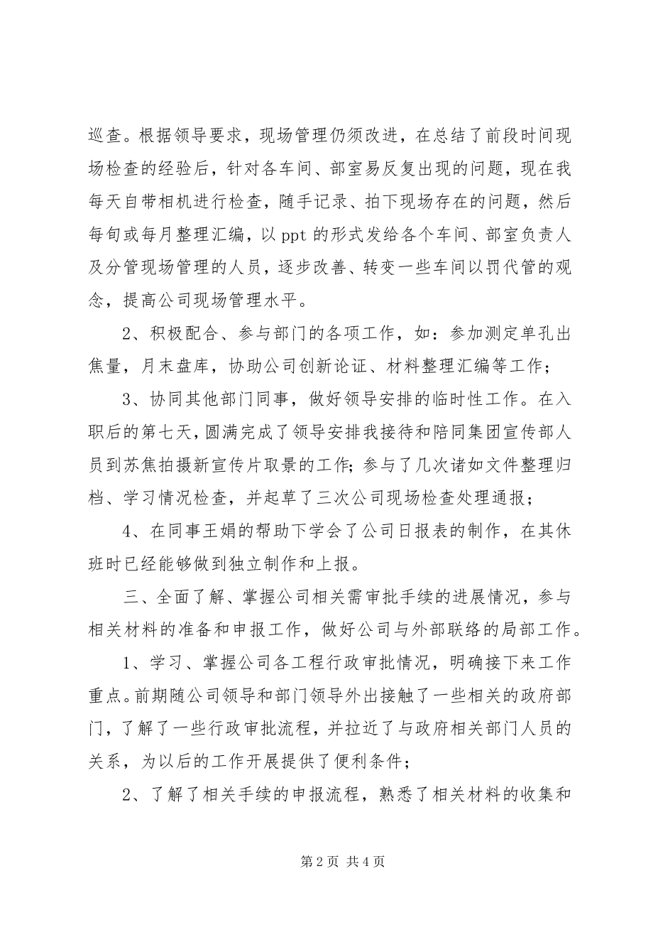 2023年个人总结暨转正申请.docx_第2页