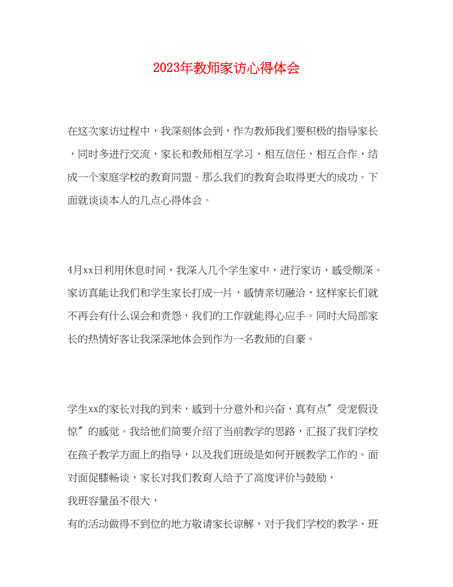 2023年教师家访心得体会2.docx_第1页