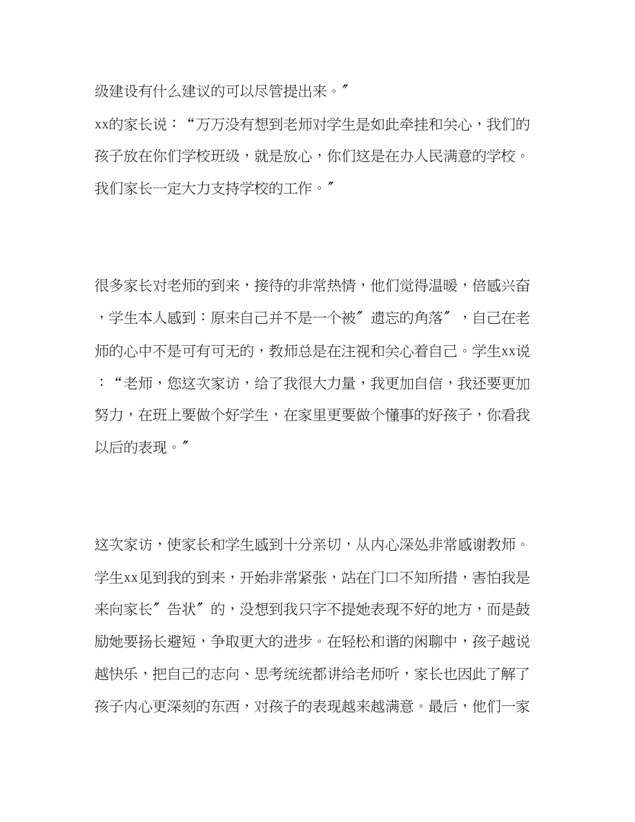 2023年教师家访心得体会2.docx_第2页