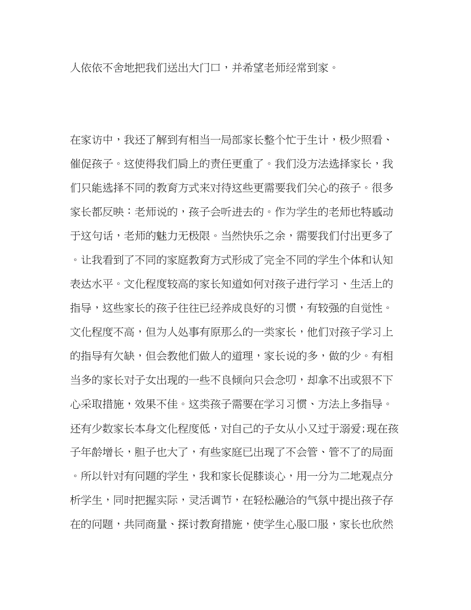 2023年教师家访心得体会2.docx_第3页