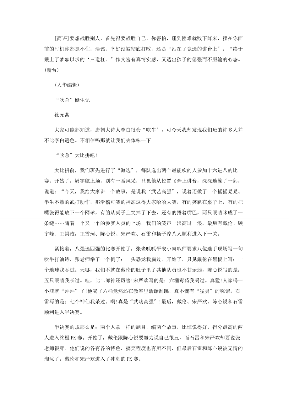 2023年竞选的酸甜苦辣等.docx_第2页