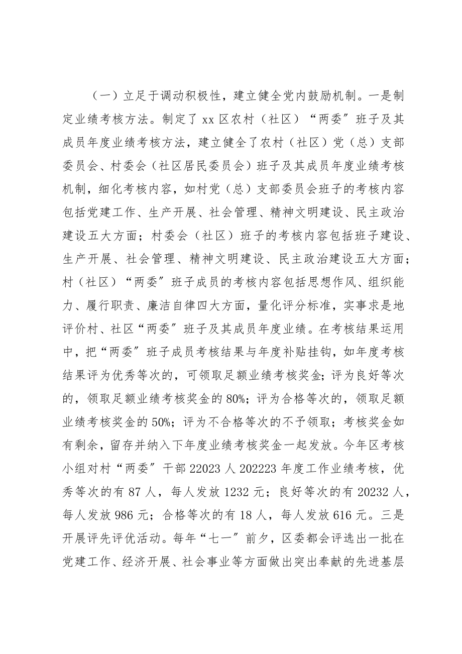 2023年党内激励关怀帮扶机制.docx_第2页