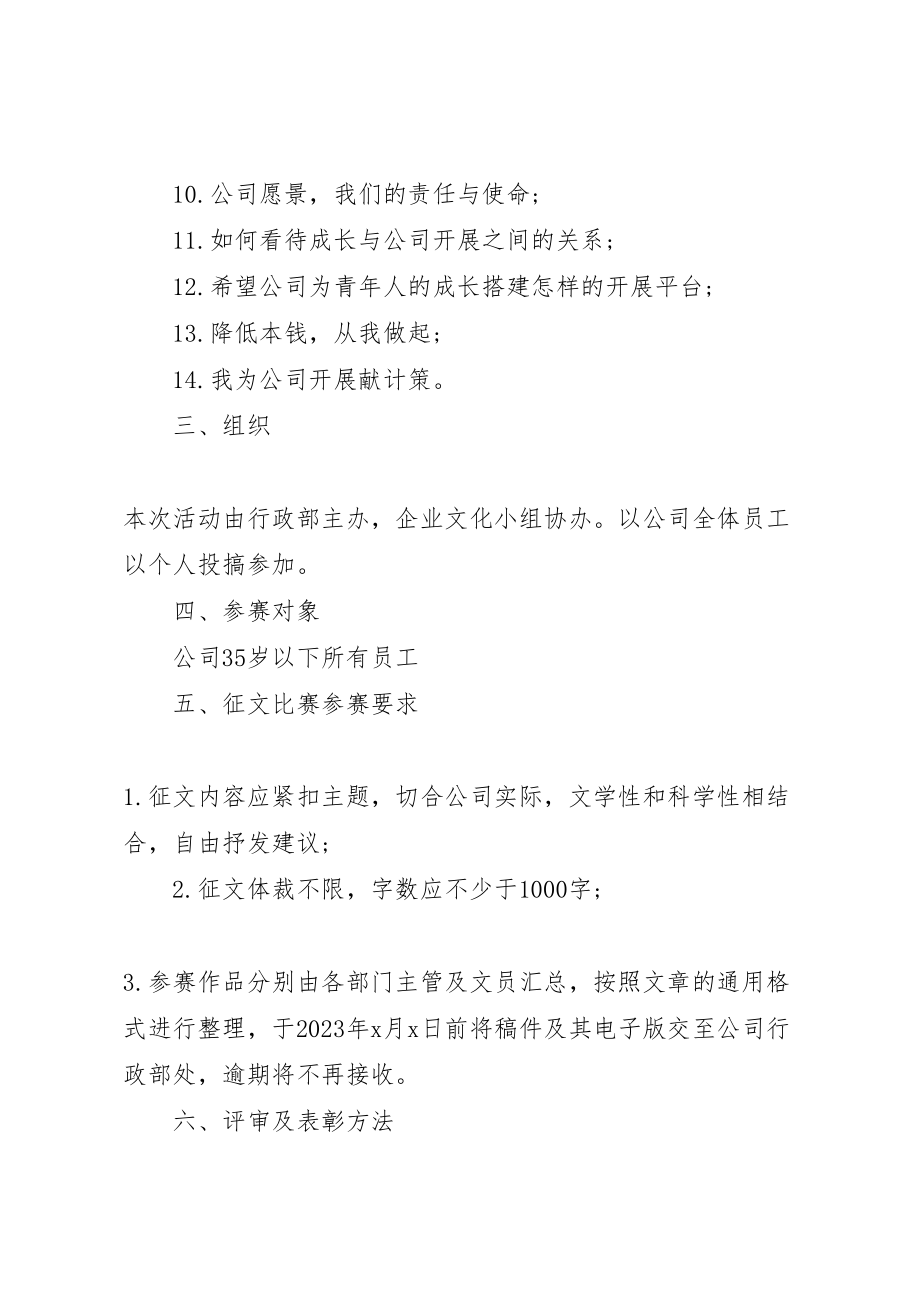 2023年企业文化活动方案范文.doc_第2页