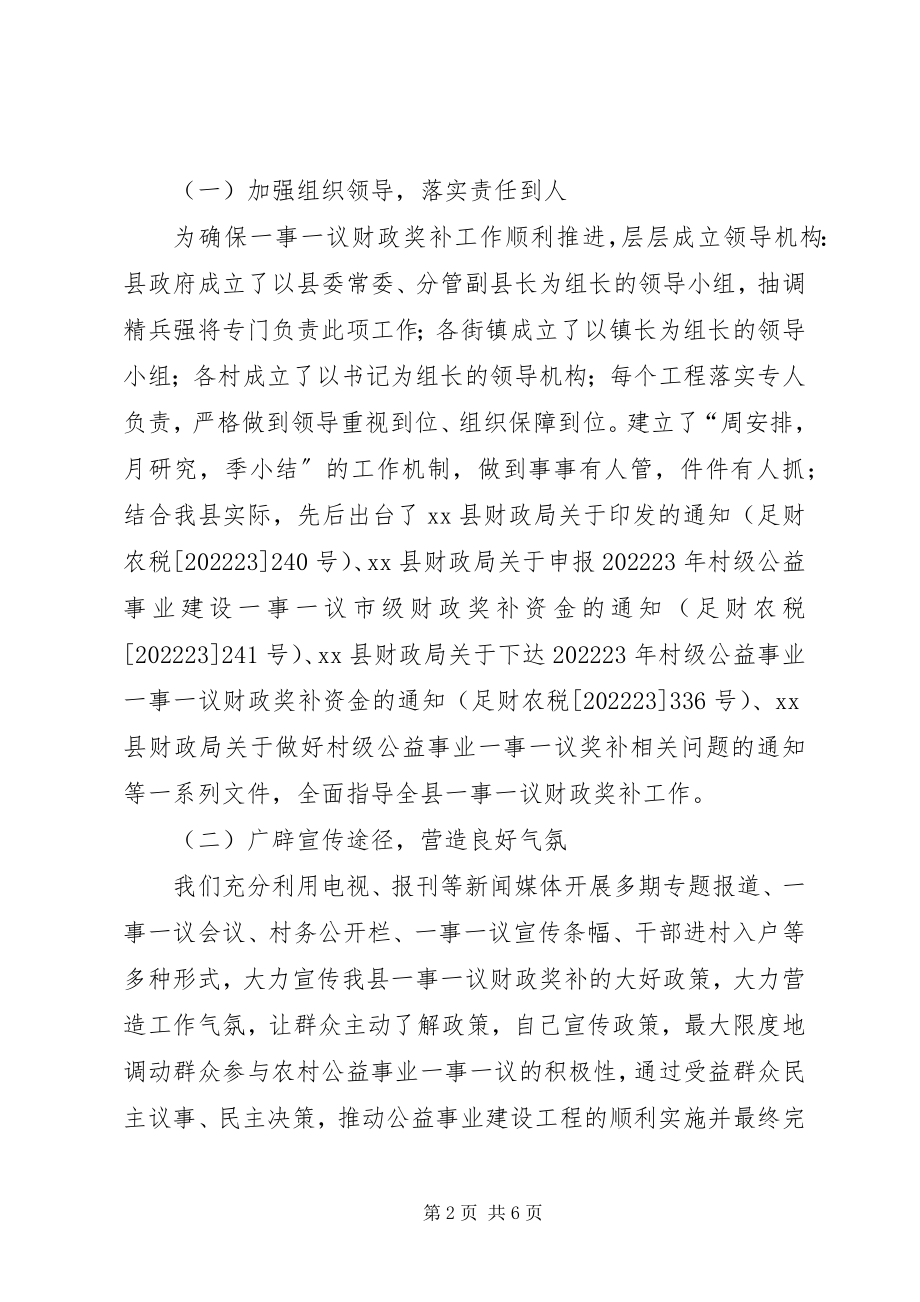 2023年一事一议财政奖补工作总结.docx_第2页