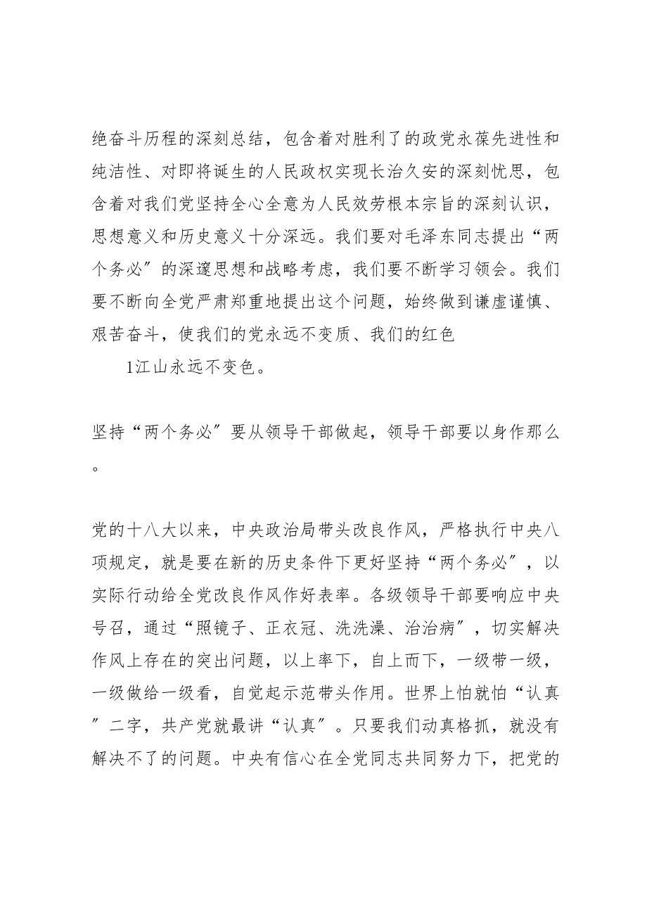 2023年基层6月份学习资料.doc_第2页