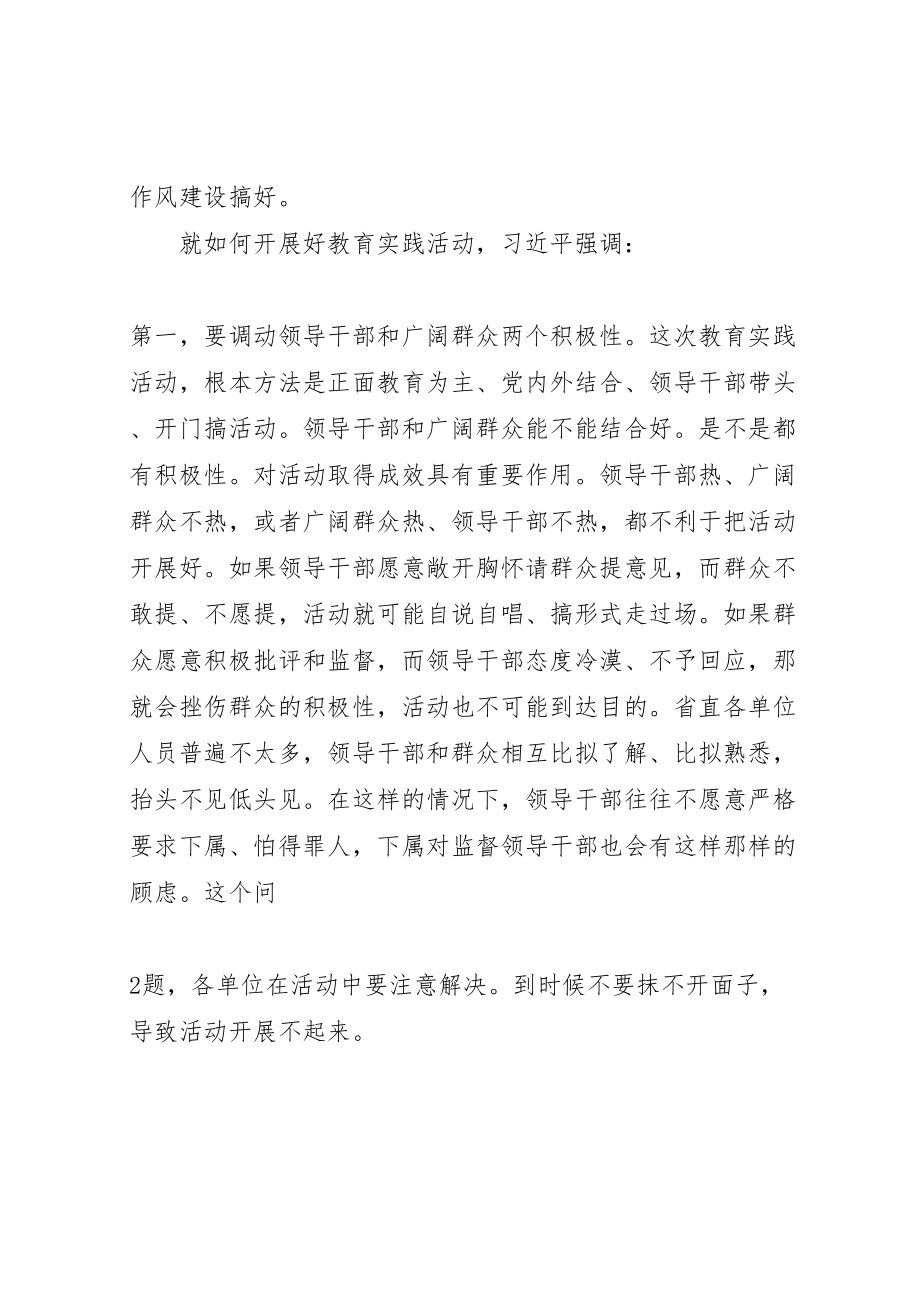 2023年基层6月份学习资料.doc_第3页