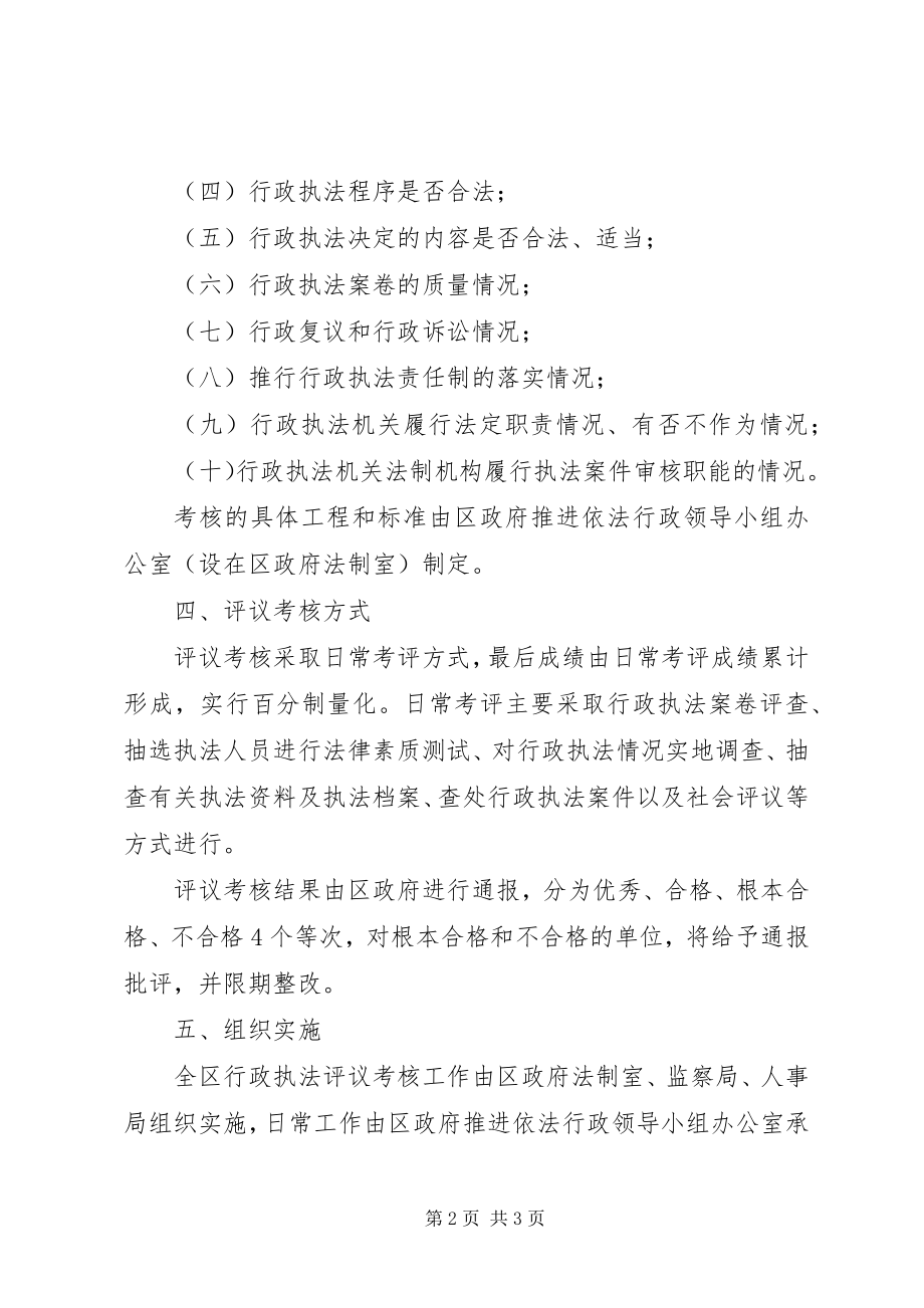 2023年区委行政执法工作指导方案.docx_第2页