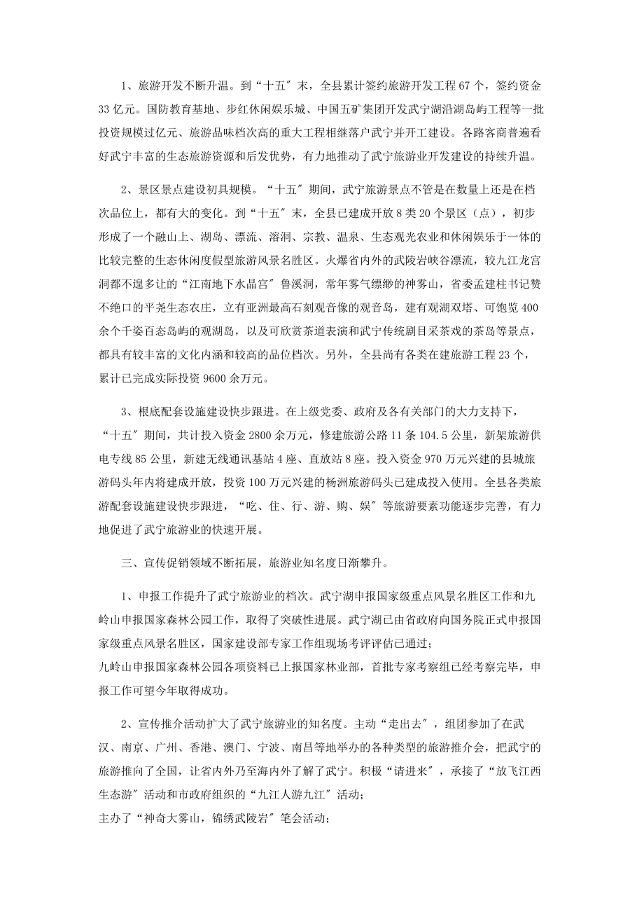 2023年县十五期间旅游工作总结县政研室工作总结.docx_第2页