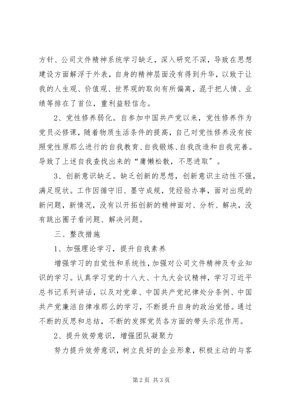 2023年党员个人自我批评.docx_第2页