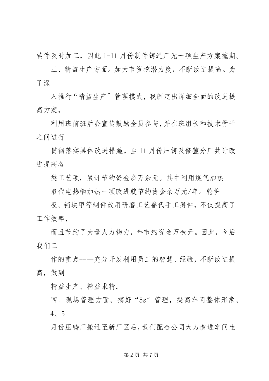 2023年压铸年终工作总结大全.docx_第2页