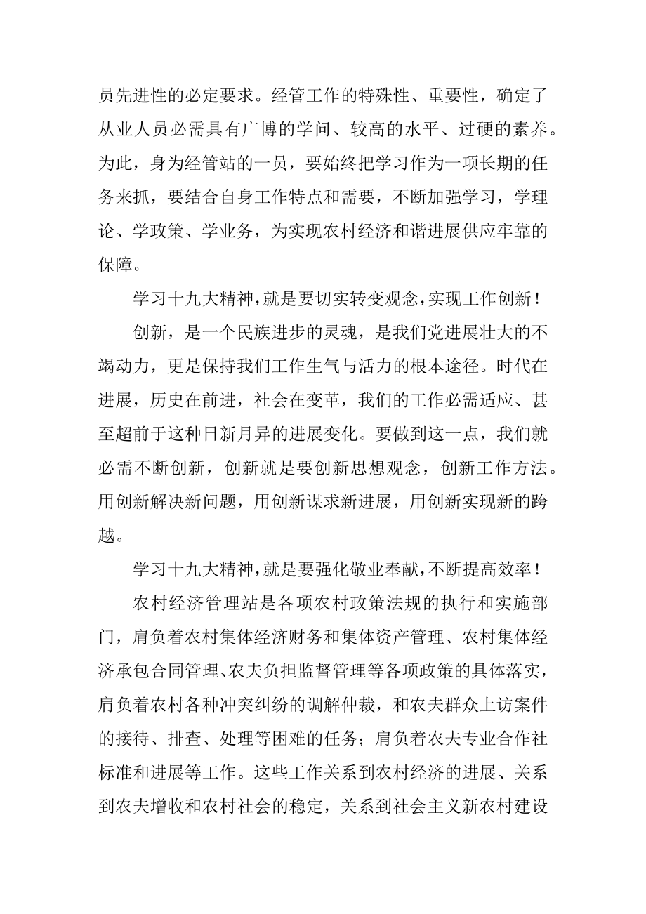 2023年农业系统学习十九大演讲稿争做新农村建设排头兵.docx_第2页